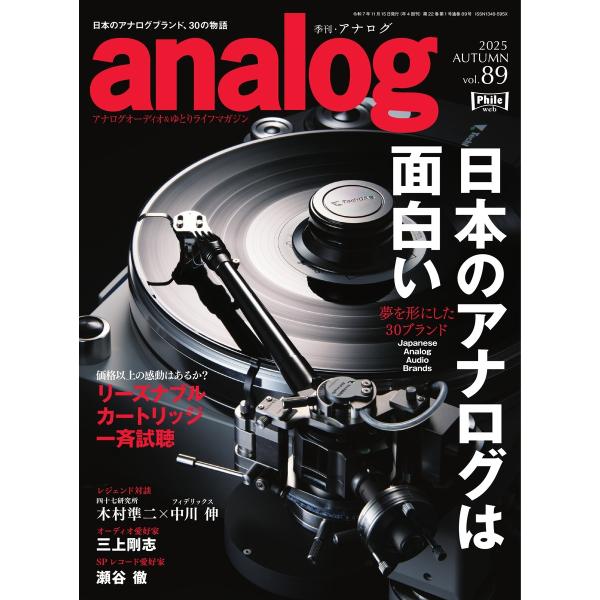 analog 2025 AUTUMN vol.89 電子書籍版 / analog編集部