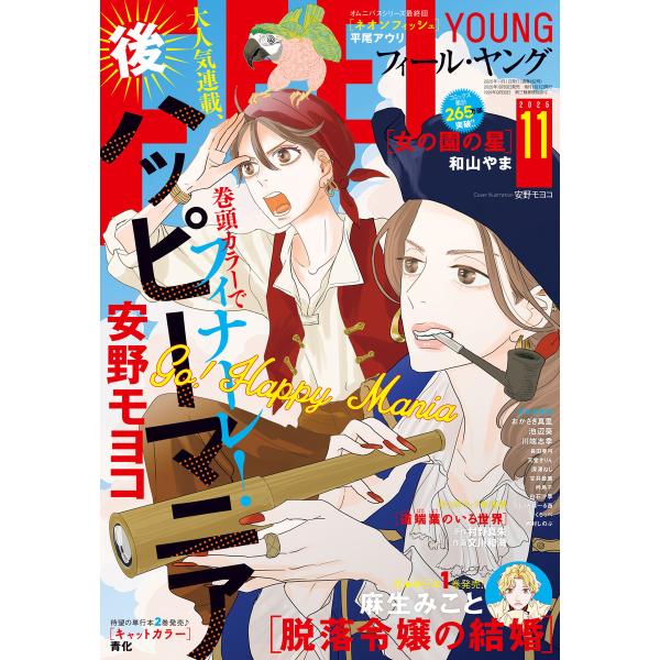 FEEL YOUNG 2025年11月号 電子書籍版 / フィール・ヤング編集部