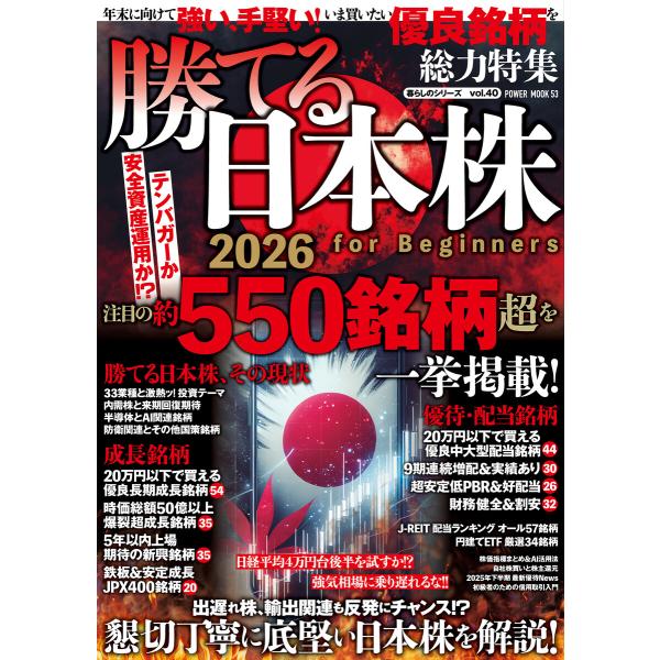 勝てる日本株2026 for Beginners 電子書籍版 / 大洋図書