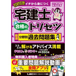 LEC東京リーガルマインド 宅地建物取引士 とにかく6点アップ！直前