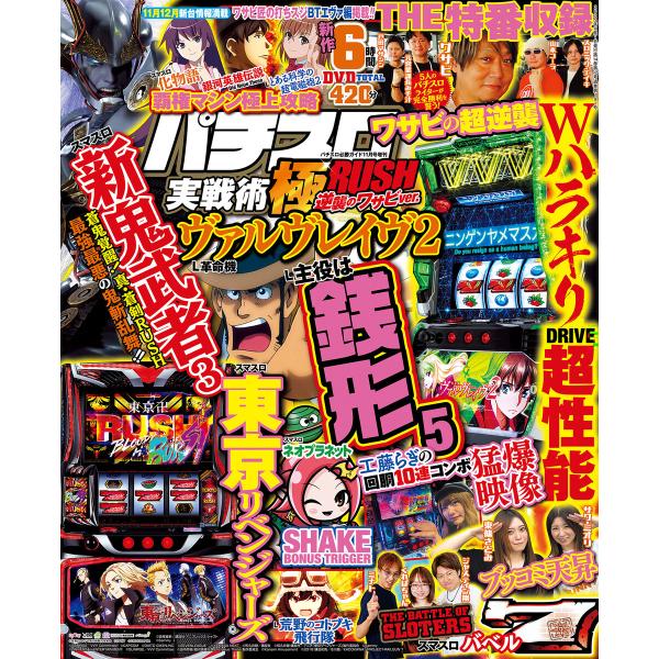 パチスロ実戦術極RUSH 逆襲のワサビver. 電子書籍版 / パチスロ実戦術編集部