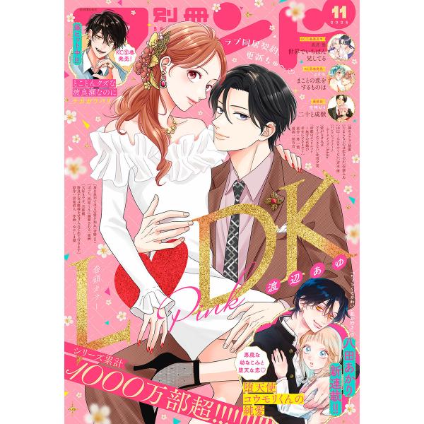 別冊フレンド 2025年11月号[2025年10月10日発売] 電子書籍版