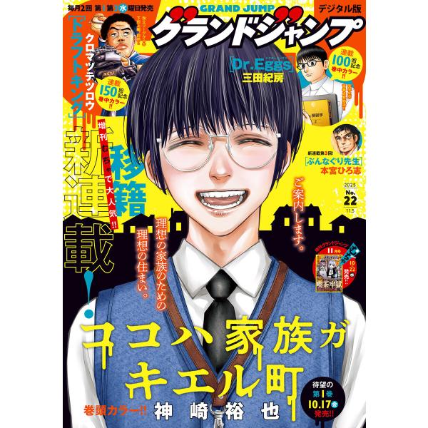 グランドジャンプ 2025 No.22 電子書籍版 / グランドジャンプ編集部