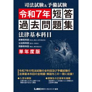 2026年版 司法試験&予備試験 完全整理択一六法 7冊 全巻セット 東京