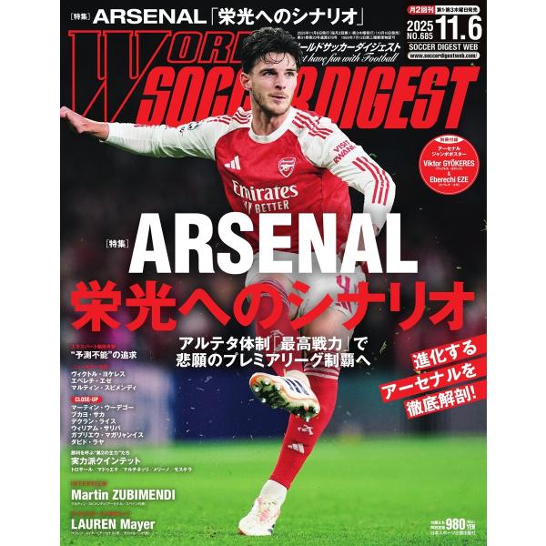 ワールドサッカーダイジェスト 2025年11月6日号 電子書籍版 / ワールドサッカーダイジェスト編...