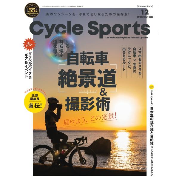 サイクルスポーツ 2025年12月号 電子書籍版 / サイクルスポーツ編集部