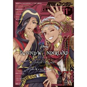 月刊Gファンタジー 2025年11月号 電子書籍版 / 出版:スクウェア・エニックス 著者:うみハル 著者:田島生野 原案:枢やな 漫画:マジコ!