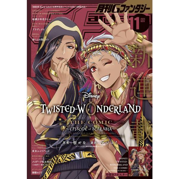 月刊Gファンタジー 2025年11月号 電子書籍版 / 出版:スクウェア・エニックス 著者:うみハル...
