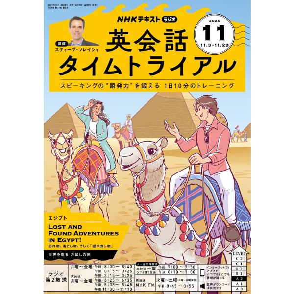 NHKラジオ 英会話タイムトライアル 2025年11月号 電子書籍版 / NHKラジオ 英会話タイム...