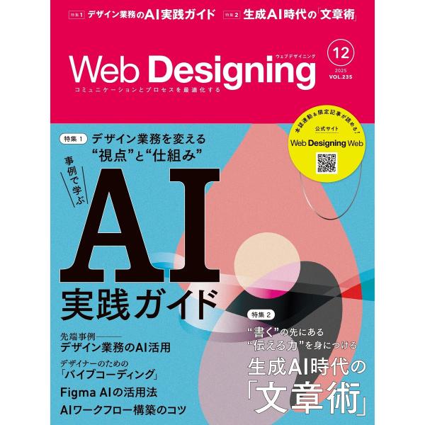 Web Designing 2025年12月号 電子書籍版 / Web Designing編集部