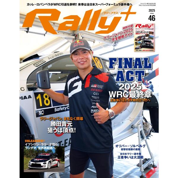 RALLY PLUS 2025 Vol.46 電子書籍版 / RALLY PLUS編集部