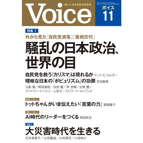 Voice 2025年11月号 電子書籍版 / Voice編集部(編)