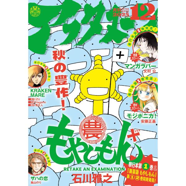 アフタヌーン 2025年12月号 [2025年10月24日発売] 電子書籍版
