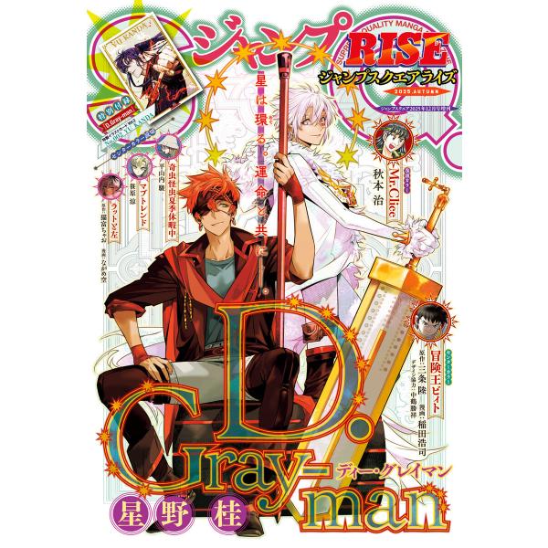 ジャンプSQ. RISE 2025 AUTUMN 電子書籍版 / ジャンプSQ.編集部