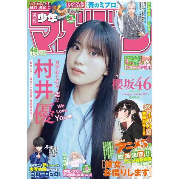 週刊少年マガジン 2025年48号[2025年10月29日発売] 電子書籍版