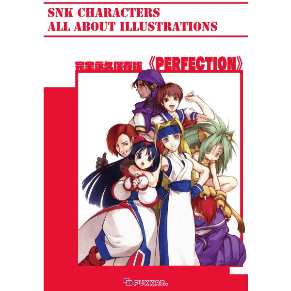 完全永久保存版 <PERFECTION> SNK CHARACTERS ALL ABOUT Illu...