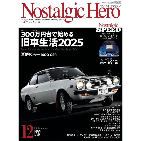 Nostalgic Hero vol.232 電子書籍版 / NostalgicHero編集部