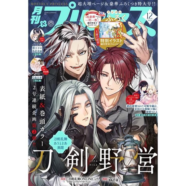 プリンセス 2025年12月特大号 電子書籍版 / プリンセス編集部