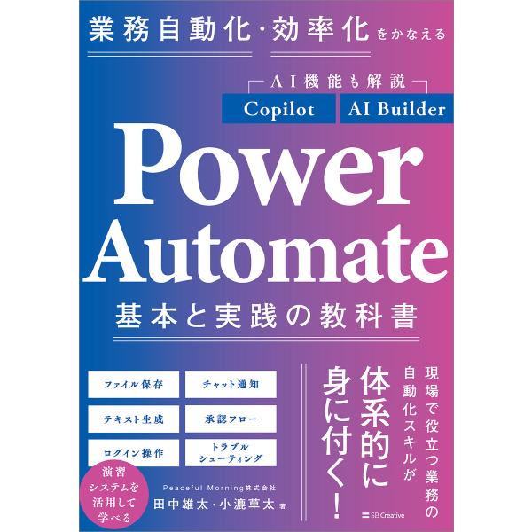 業務自動化・効率化をかなえる Power Automate 基本と実践の教科書 電子書籍版 / 田中...