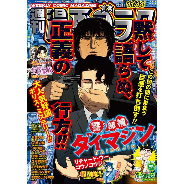 漫画ゴラク 2025年 11/14 号 電子書籍版 / 著:漫画ゴラク編集部
