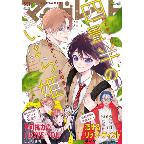 マーガレット 2025年23号 電子書籍版 / マーガレット編集部