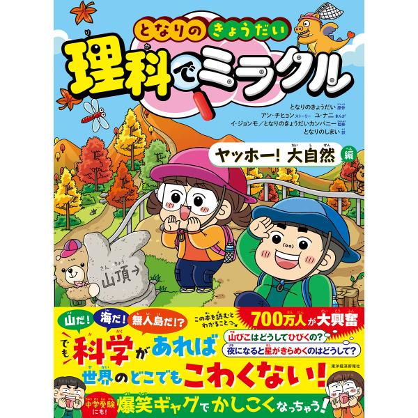 となりのきょうだい 理科でミラクル ヤッホー!大自然編 電子書籍版