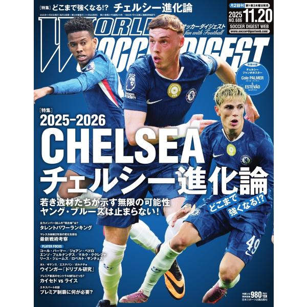 ワールドサッカーダイジェスト 2025年11月20日号 電子書籍版 / ワールドサッカーダイジェスト...