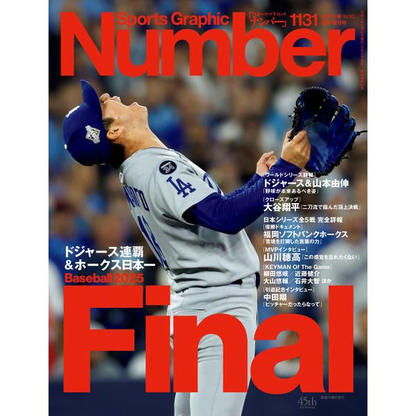 Number(ナンバー)1131号 電子書籍版 / Number編集部・編