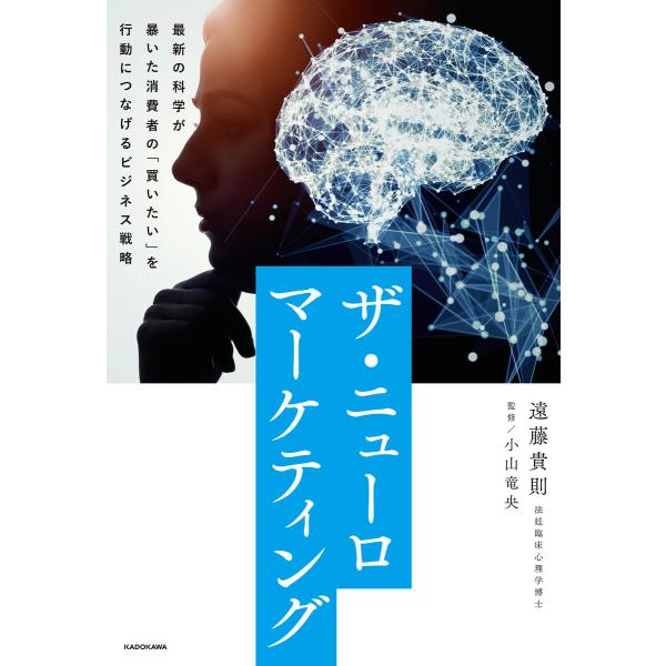 ザ・ニューロマーケティング 最新の科学が暴いた消費者の「買いたい」を行動につなげるビジネス戦略 電子...