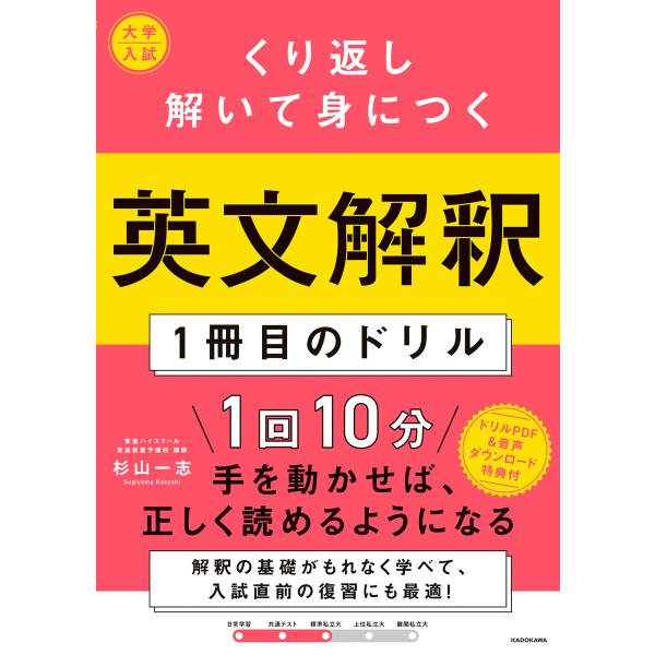 大学入試 くり返し解いて身につく 英文解釈1冊目のドリル 電子書籍版 / 著者:杉山一志