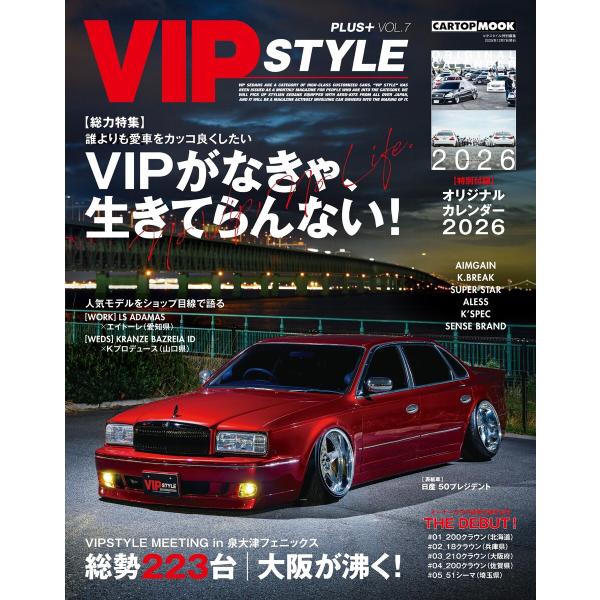 VIP STYLE プラス Vol.7 電子書籍版 / VIP STYLE編集部