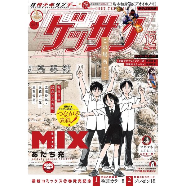 ゲッサン 2025年12月号(2025年11月12日発売) 電子書籍版 / ゲッサン編集部