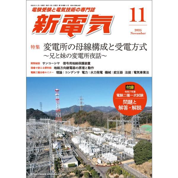 新電気2025年11月号 電子書籍版 / 編:新電気編集部