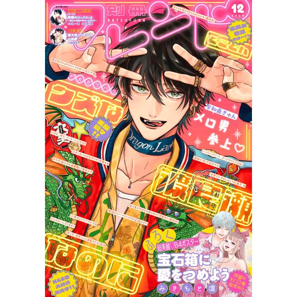 別冊フレンド 2025年12月号[2025年11月13日発売] 電子書籍版