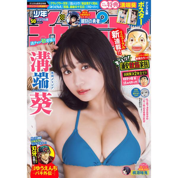 週刊少年チャンピオン 2025年50号 電子書籍版 / 週刊少年チャンピオン編集部