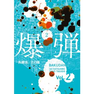 広島ヤクザ伝 「悪魔のキューピー」大西政寛と「殺人鬼」山上光治の
