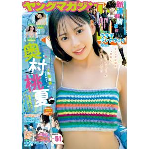 ヤングマガジン 2025年51号 [2025年11月17日発売] 電子書籍版｜ebookjapan ヤフー店