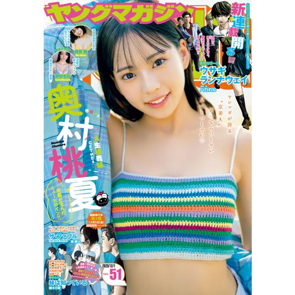 ヤングマガジン 2025年51号 [2025年11月17日発売] 電子書籍版