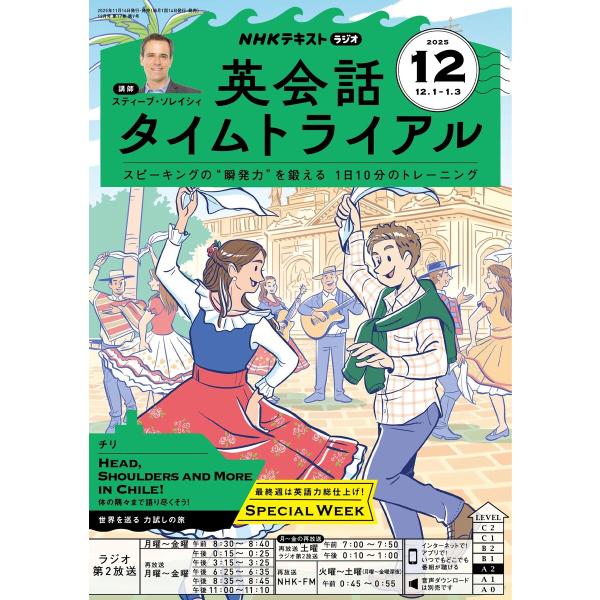 NHKラジオ 英会話タイムトライアル 2025年12月号 電子書籍版 / NHKラジオ 英会話タイム...