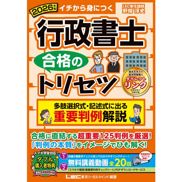 2026年版 行政書士 合格のトリセツ 多肢選択式・記述式に出る 重要判例解説 電子書籍版