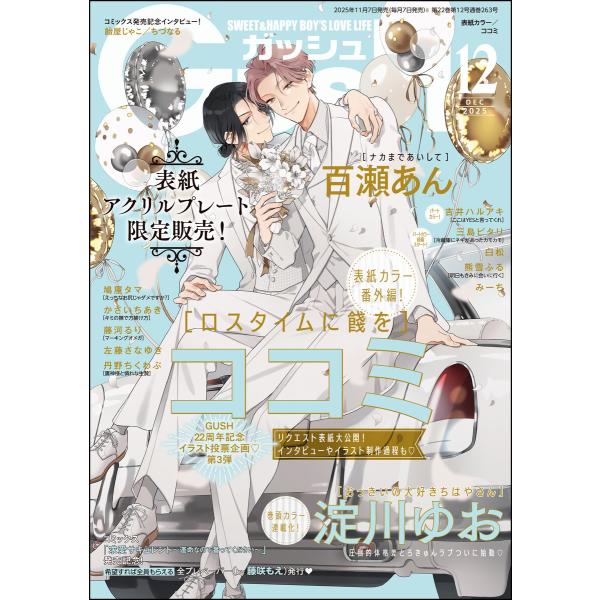 GUSH 2025年12月号 電子書籍版