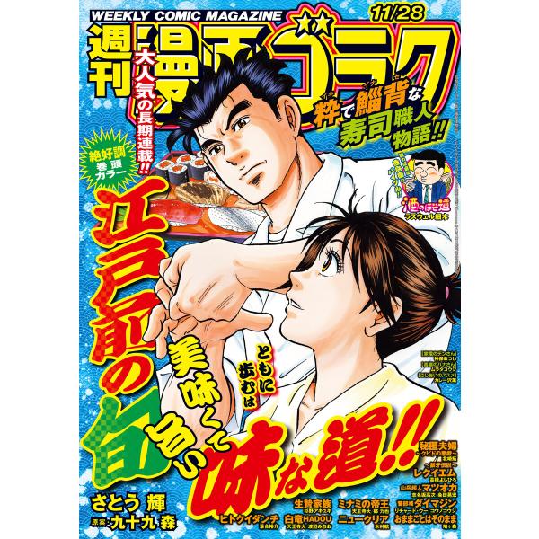 漫画ゴラク 2025年 11/28 号 電子書籍版 / 著:漫画ゴラク編集部