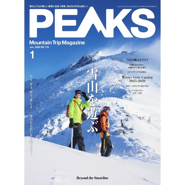 PEAKS 2026年1月号 No.176 電子書籍版 / PEAKS編集部