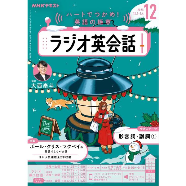 NHKラジオ ラジオ英会話 2025年12月号 電子書籍版 / NHKラジオ ラジオ英会話編集部