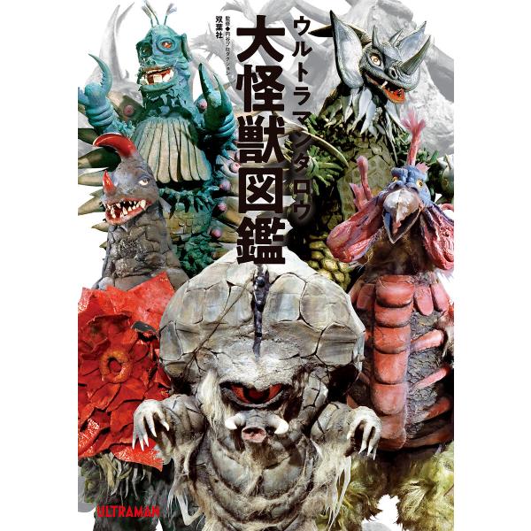 ウルトラマンタロウ大怪獣図鑑 電子書籍版 / 双葉社(著)/円谷プロダクション(著)
