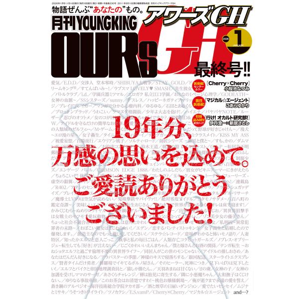 月刊ヤングキングアワーズGH 2026年1月号 電子書籍版 / 月刊ヤングキングアワーズGH編集部