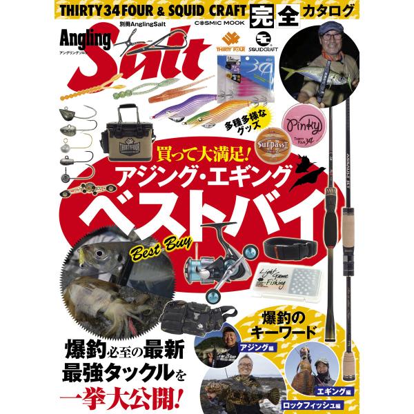 別冊AnglingSalt 電子書籍版 / 編集:Angling Salt編集部