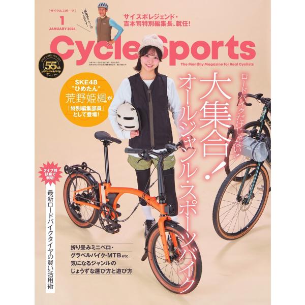 サイクルスポーツ 2026年1月号 電子書籍版 / サイクルスポーツ編集部