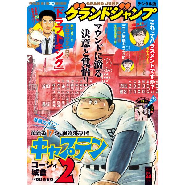 グランドジャンプ 2025 No.24 電子書籍版 / グランドジャンプ編集部