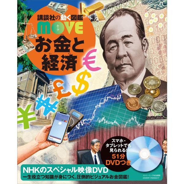 お金と経済 電子書籍版 / 講談社 泉美智子